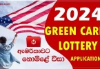 US Green Card Visa Lottery